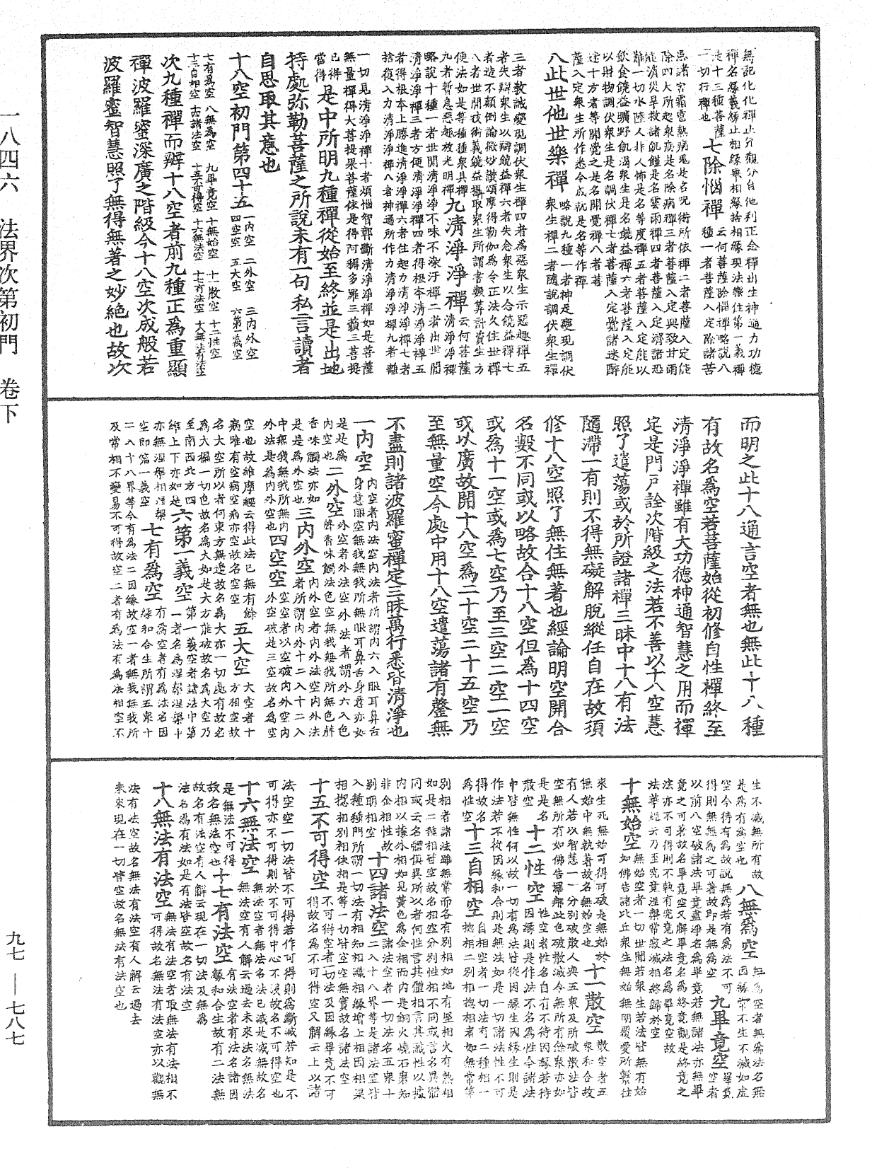 法界次第初門《中華大藏經》_第97冊_第787頁