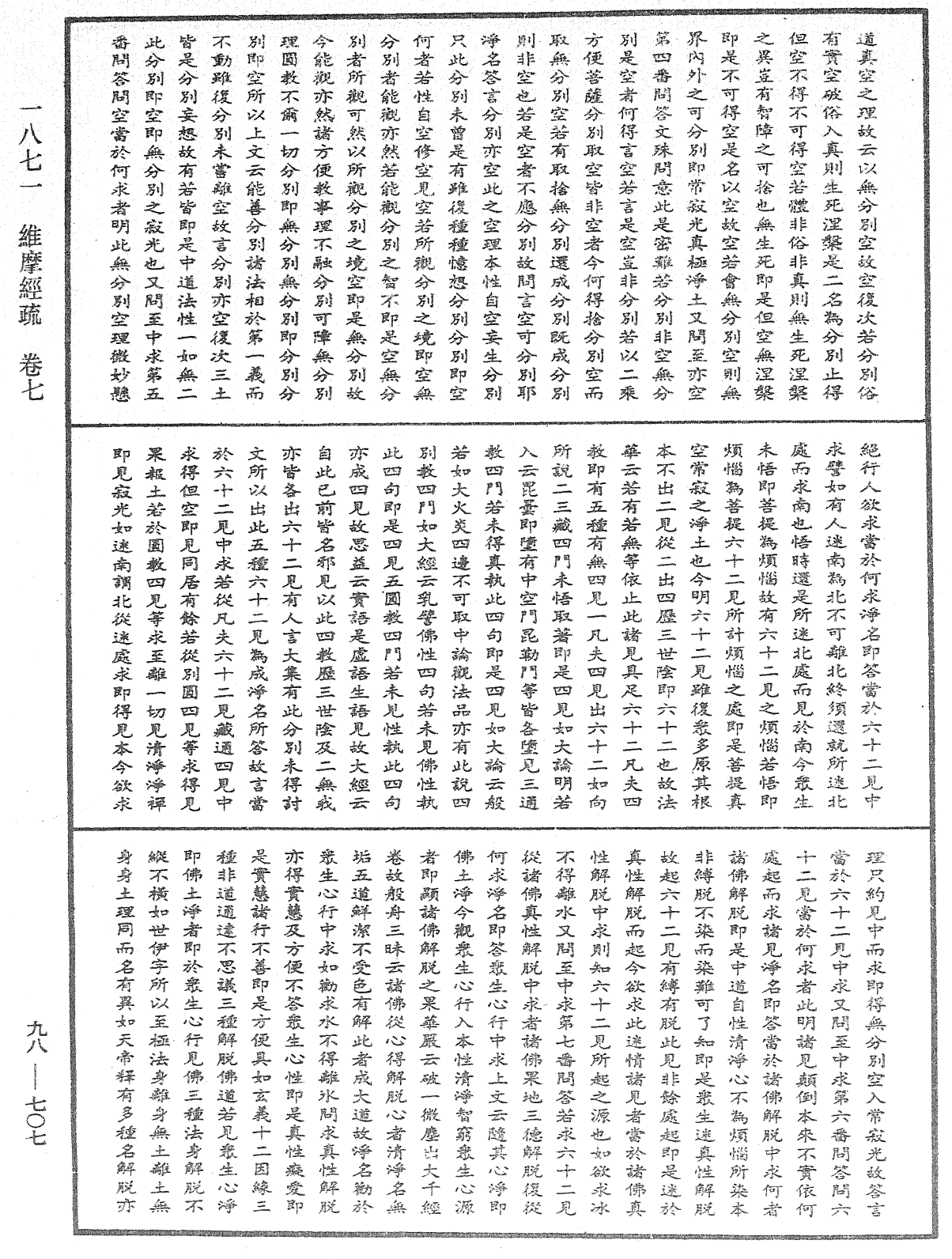 维摩经疏《中华大藏经》_第98册_第707页