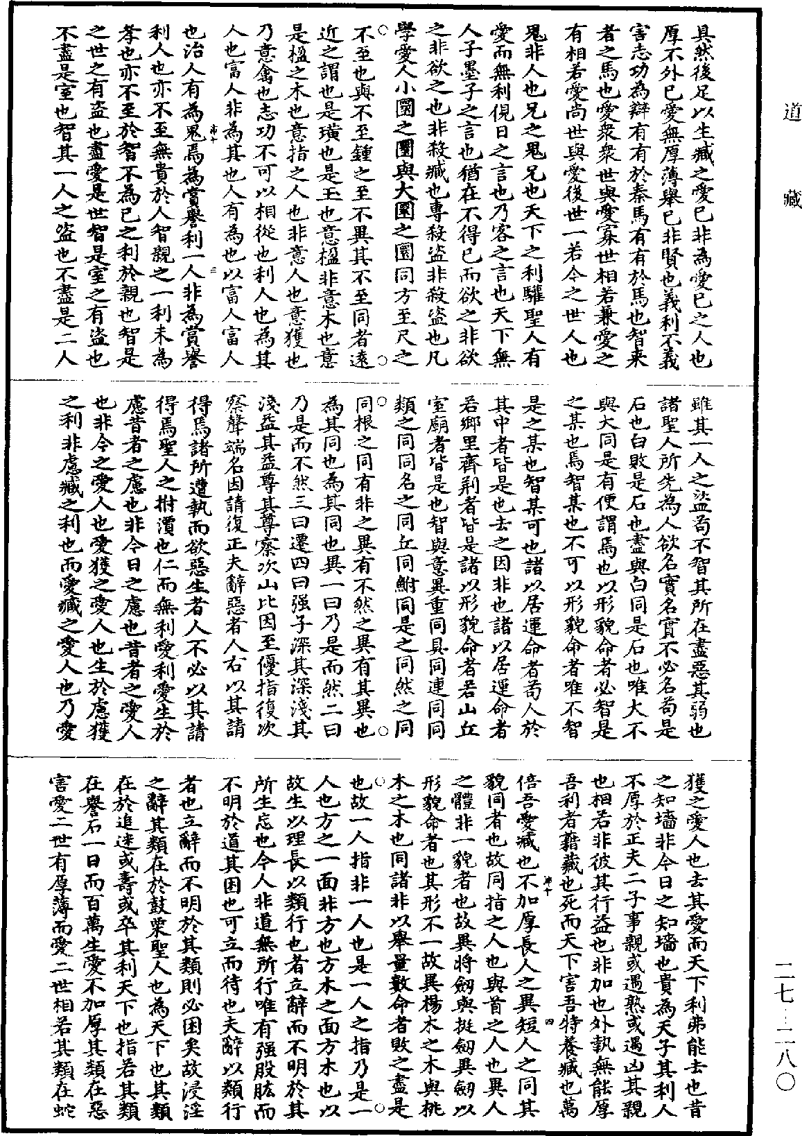 墨子《道藏》第27冊_第280頁