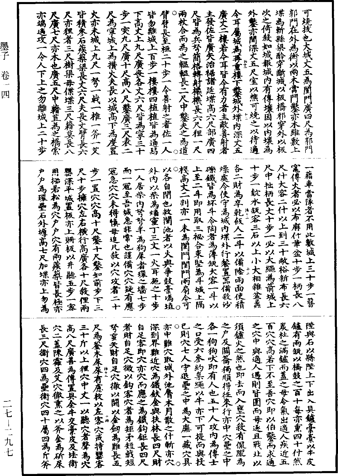 墨子《道藏》第27冊_第297頁