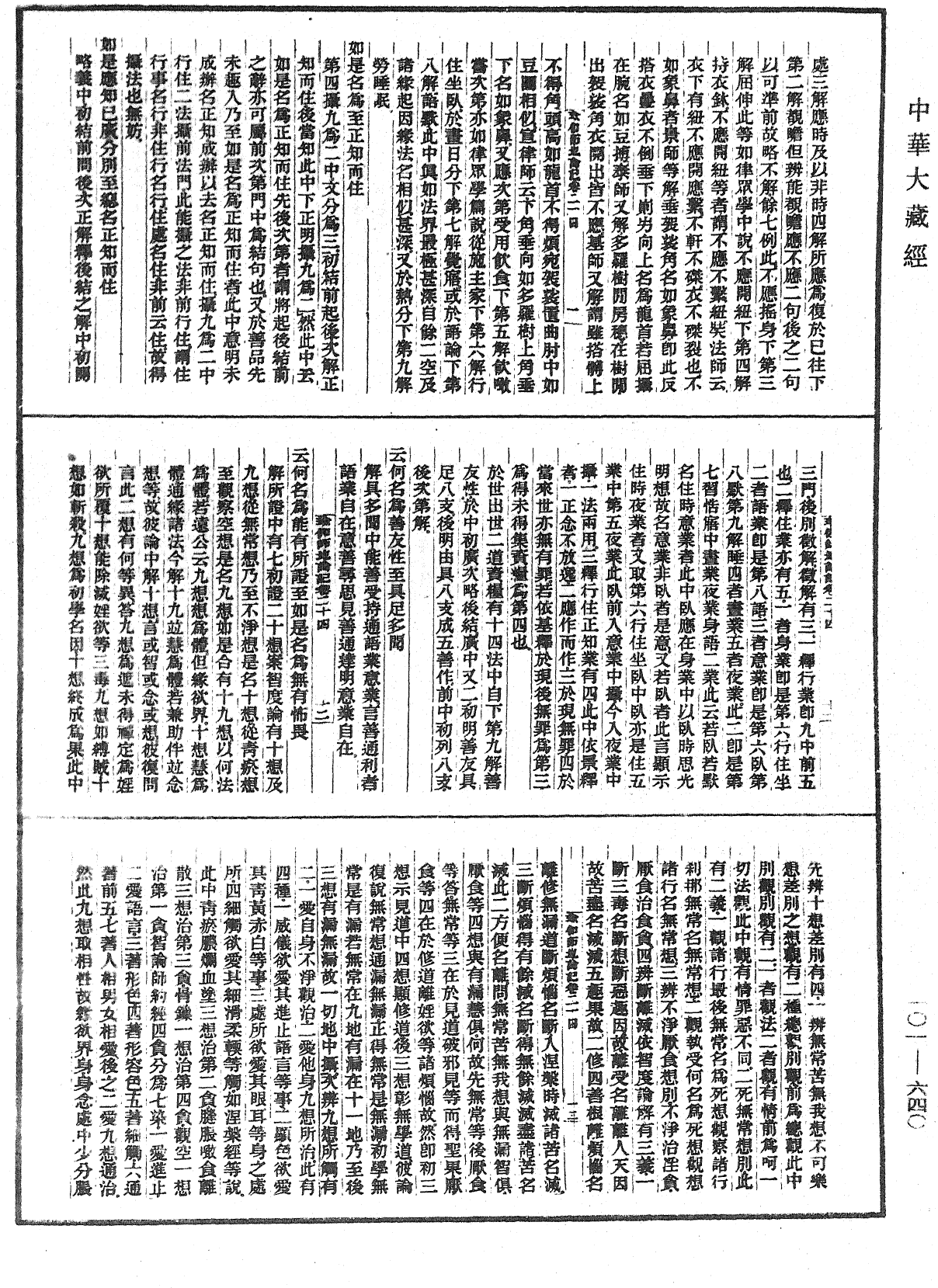 瑜伽師地論記《中華大藏經》_第101冊_第640頁