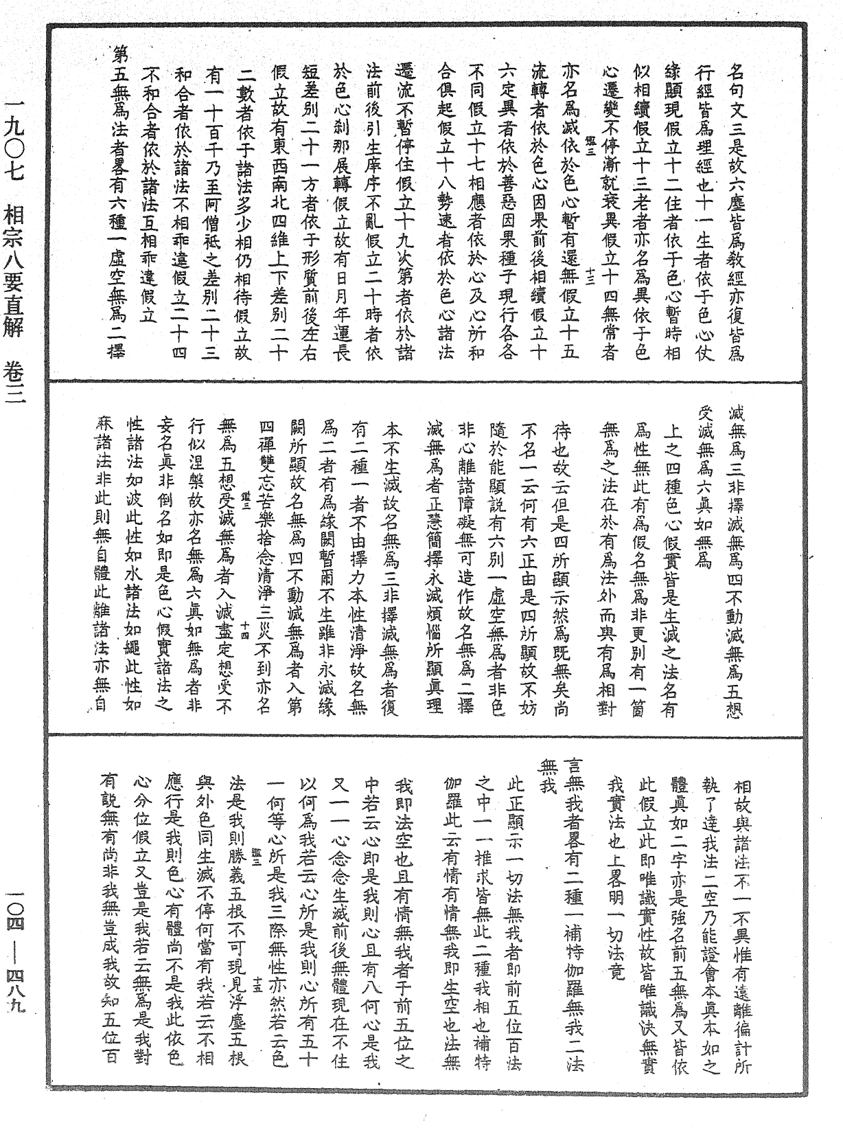 相宗八要直解《中華大藏經》_第104冊_第489頁