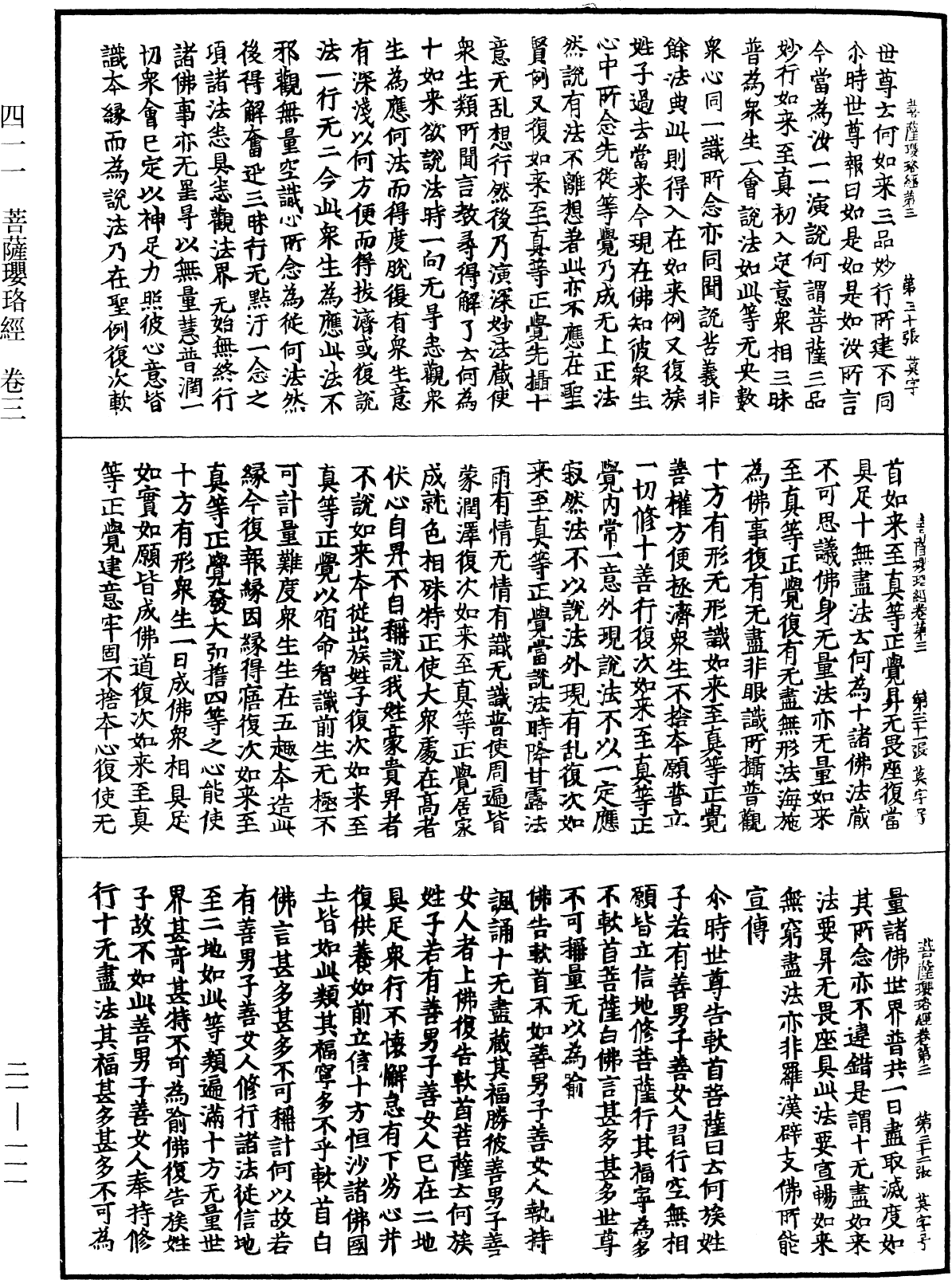 菩薩瓔珞經《中華大藏經》_第21冊_第111頁