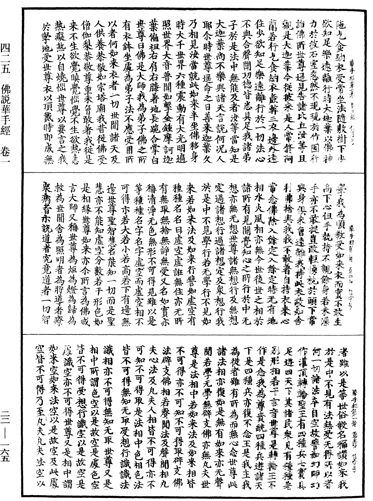 佛說華手經《中華大藏經》_第22冊_第165頁