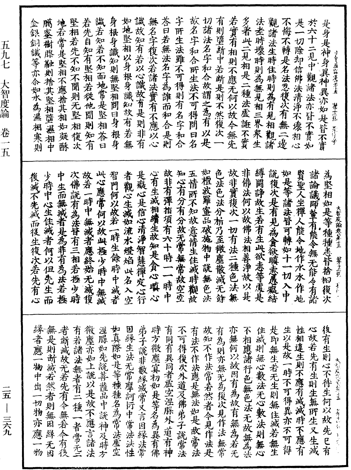 大智度論《中華大藏經》_第25冊_第369頁