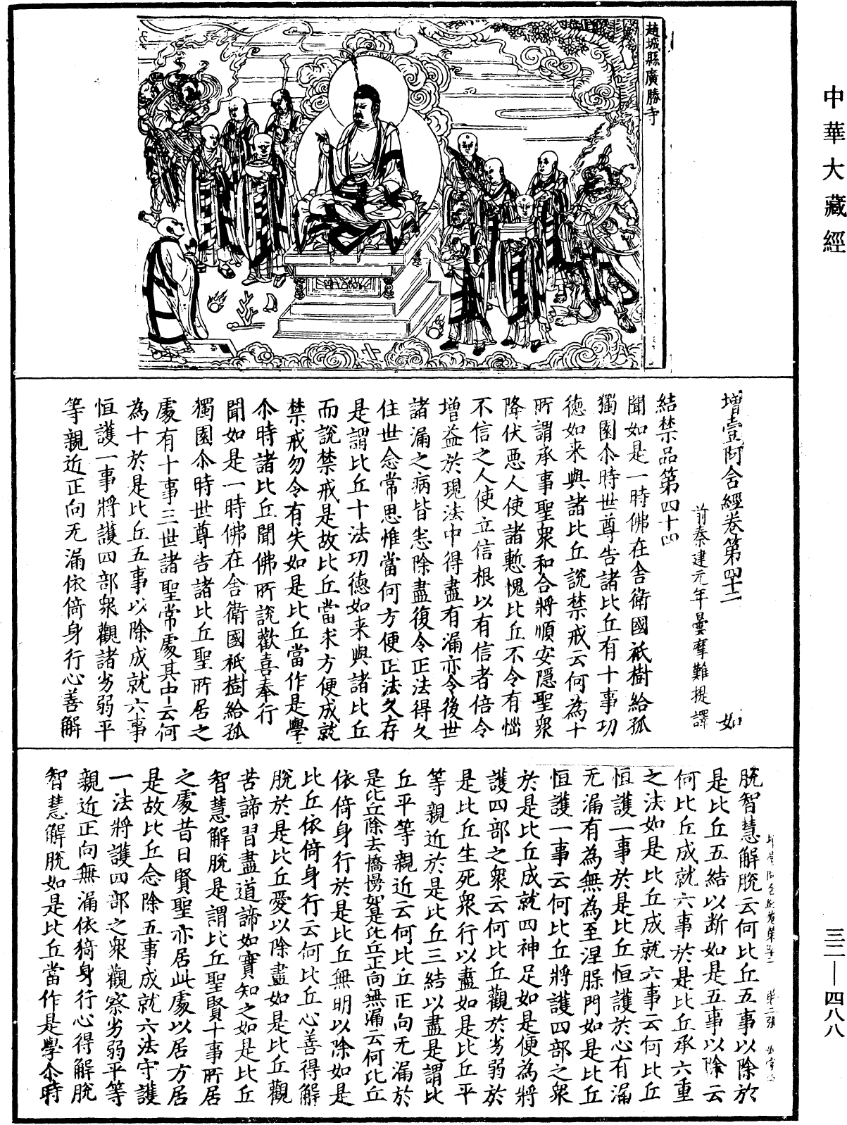 增壹阿含經《中華大藏經》_第32冊_第0488頁