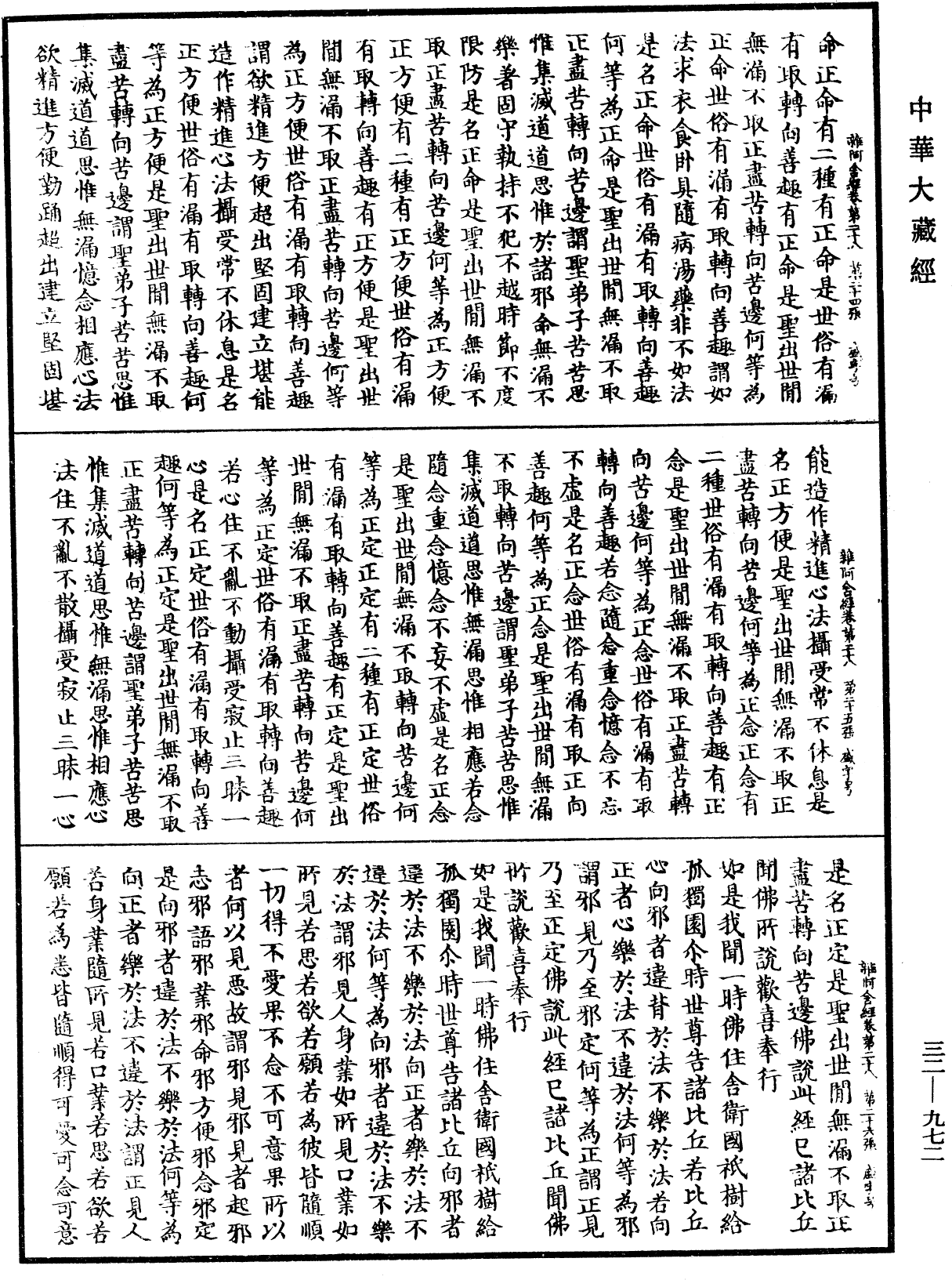 雜阿含經《中華大藏經》_第32冊_第0972頁