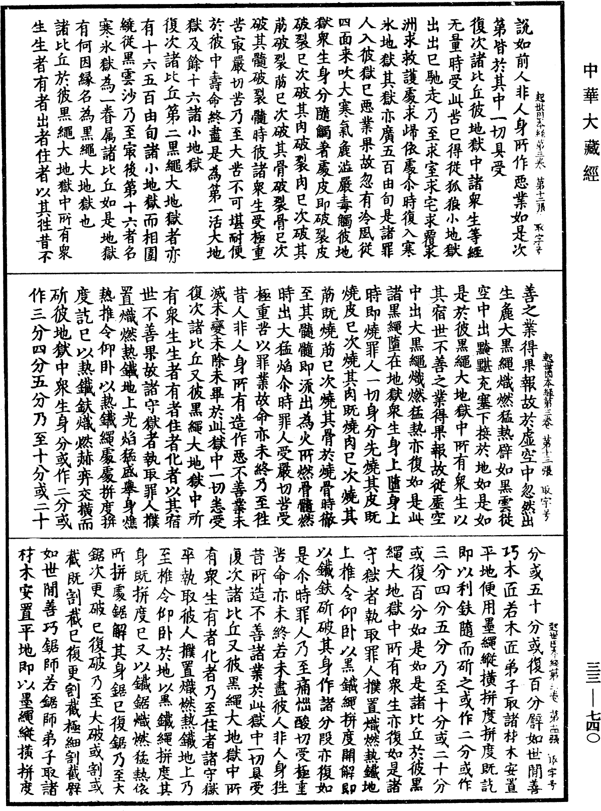 起世因本經《中華大藏經》_第33冊_第0740頁