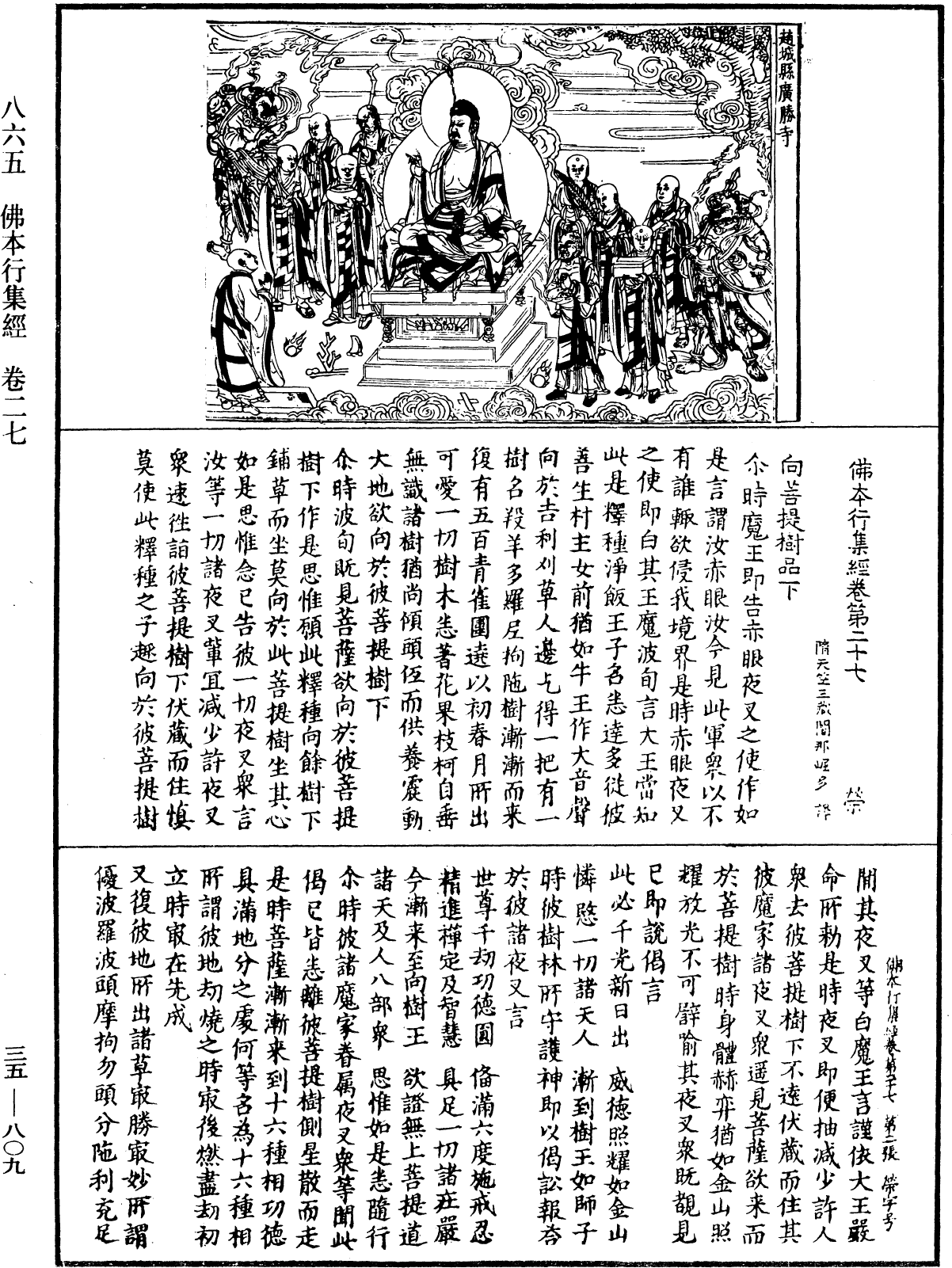 佛本行集經《中華大藏經》_第35冊_第0809頁