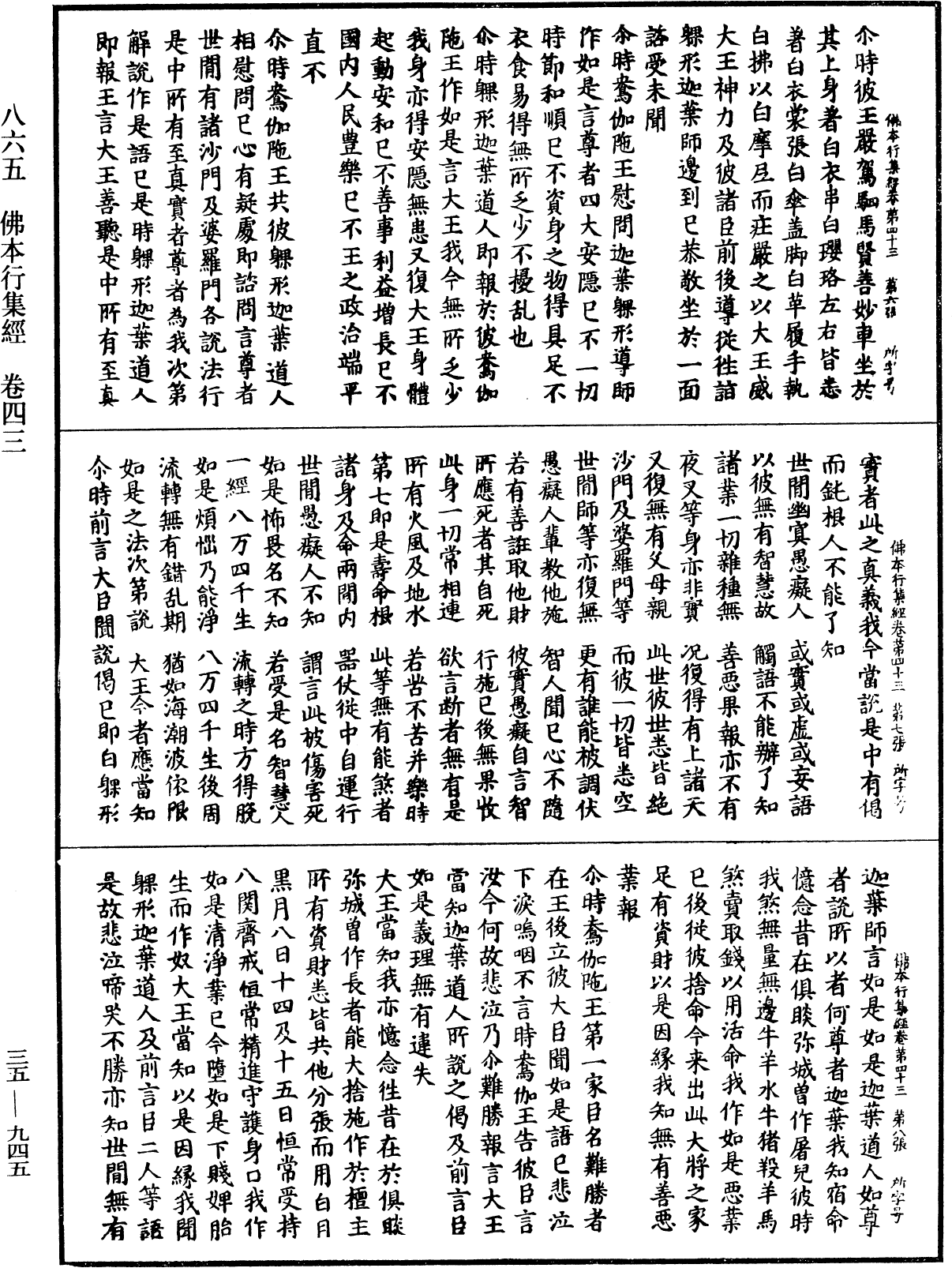 佛本行集經《中華大藏經》_第35冊_第0945頁