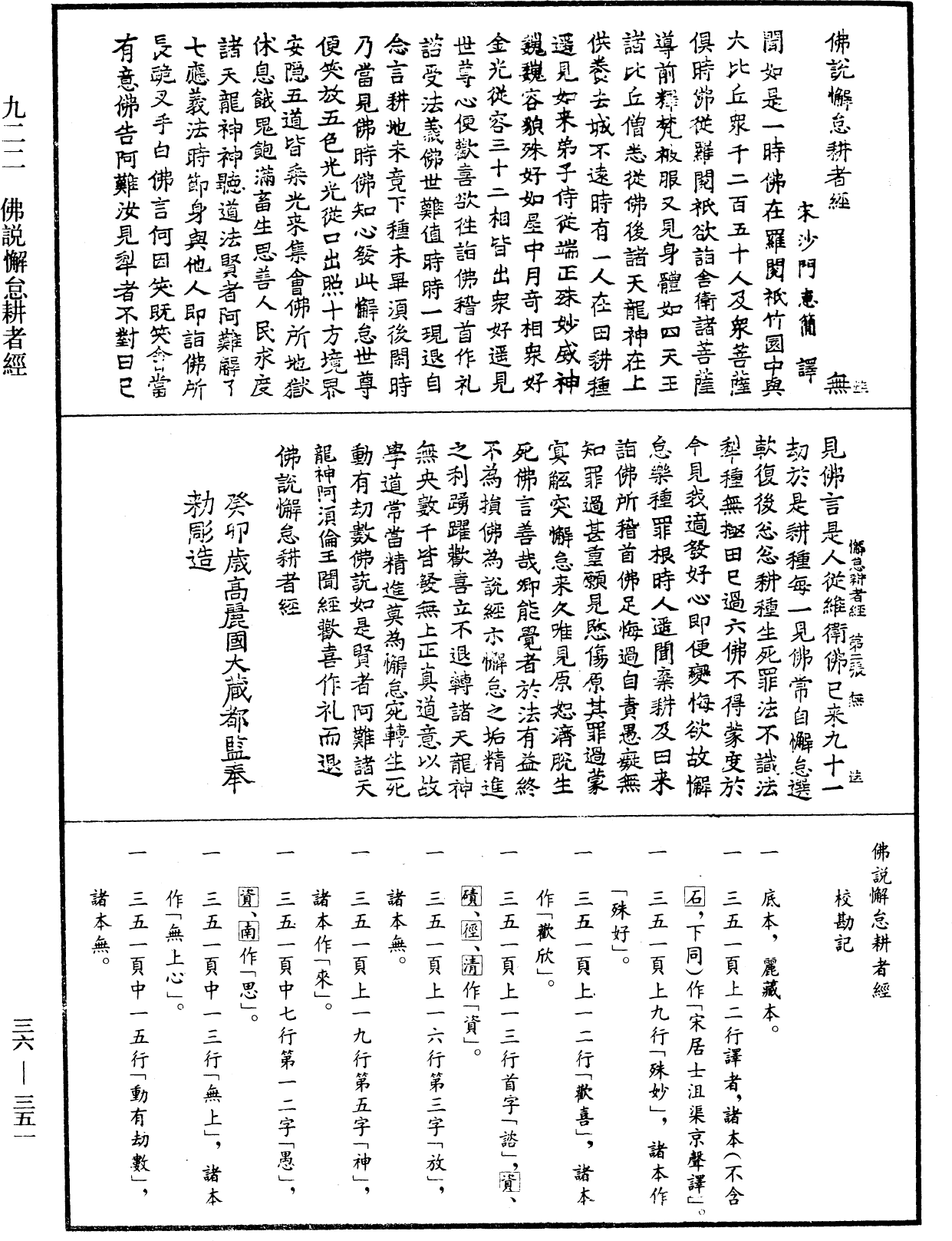 佛說懈怠耕者經《中華大藏經》_第36冊_第0351頁