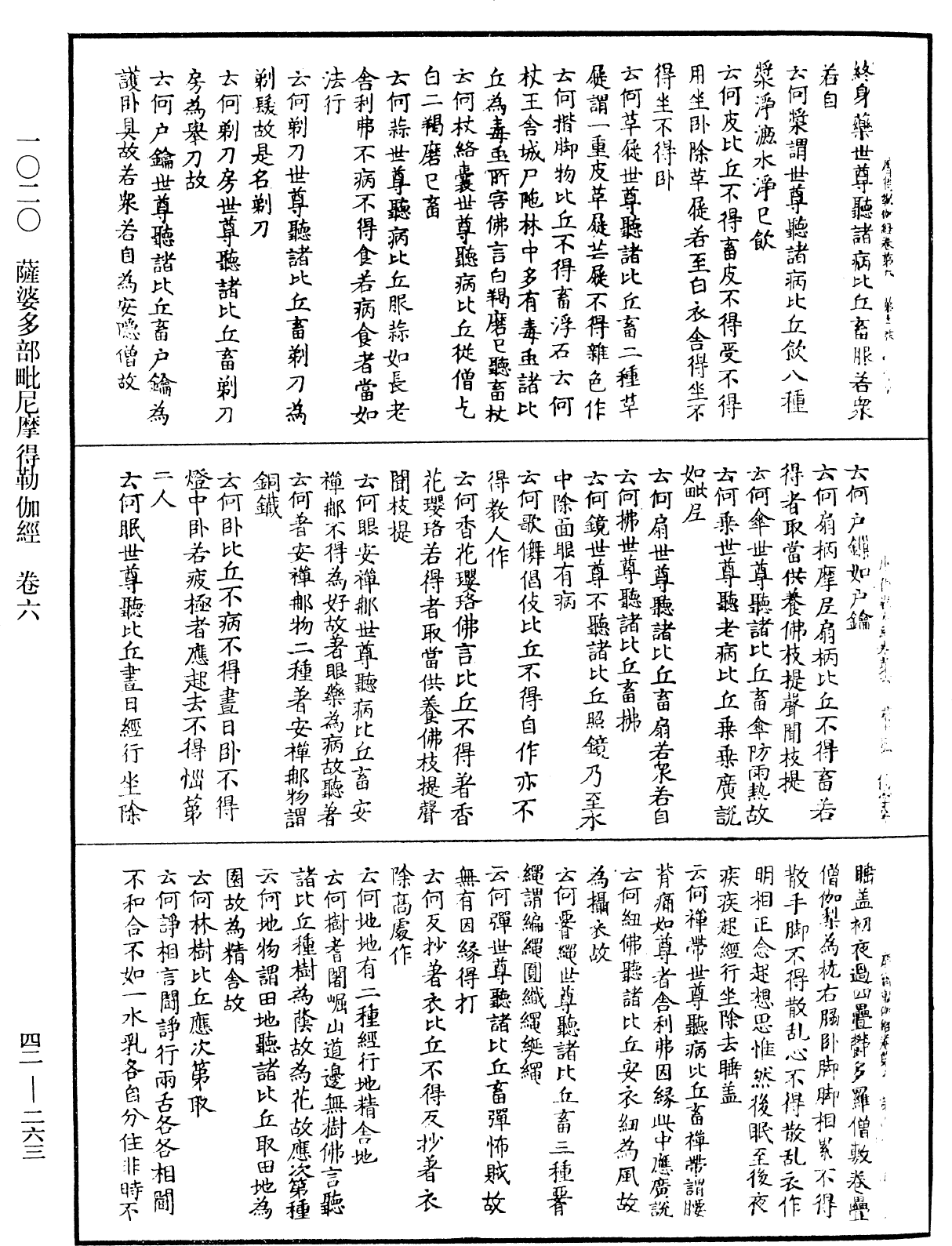 薩婆多部毗尼摩得勒伽經《中華大藏經》_第42冊_第263頁