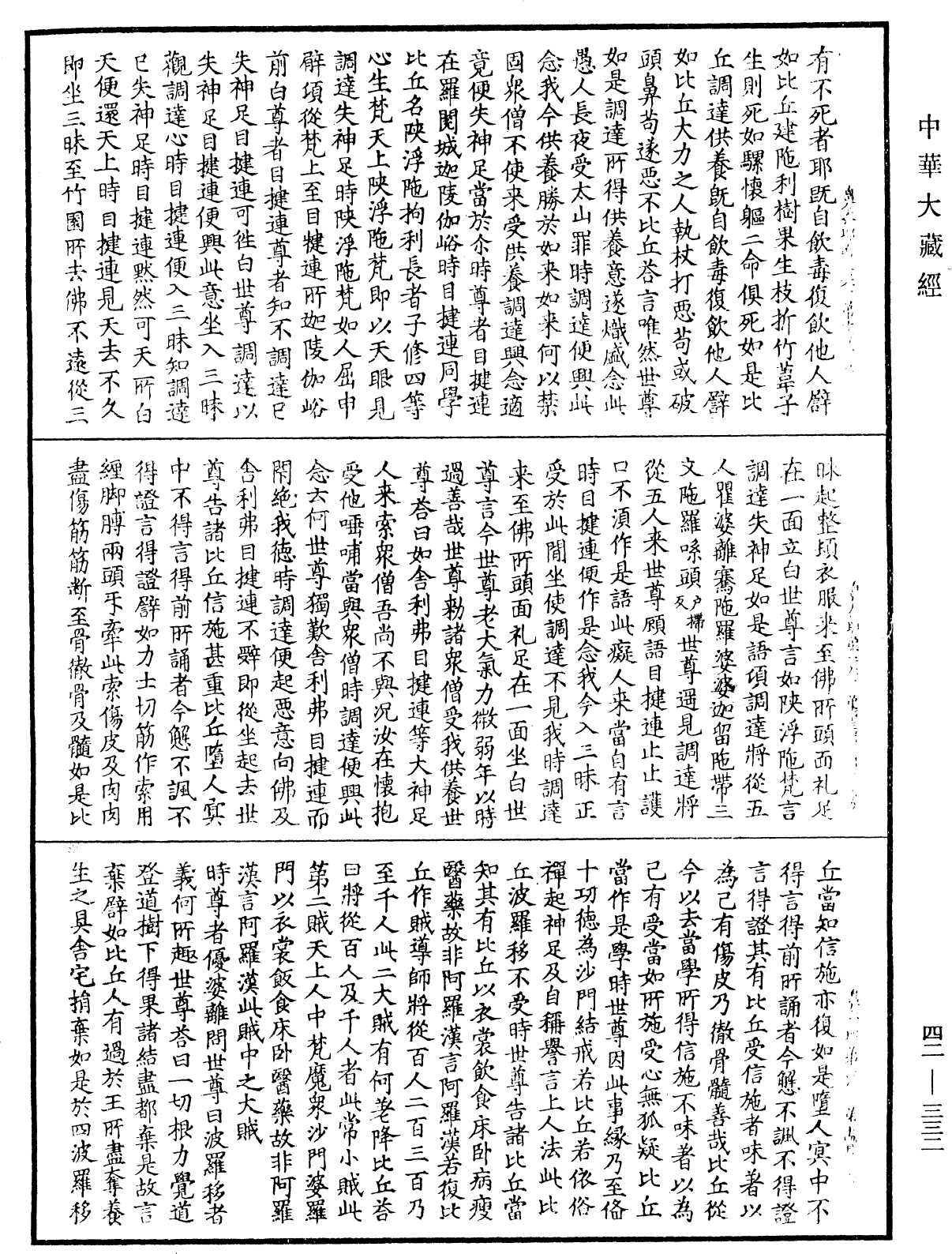 鼻奈耶《中華大藏經》_第42冊_第332頁