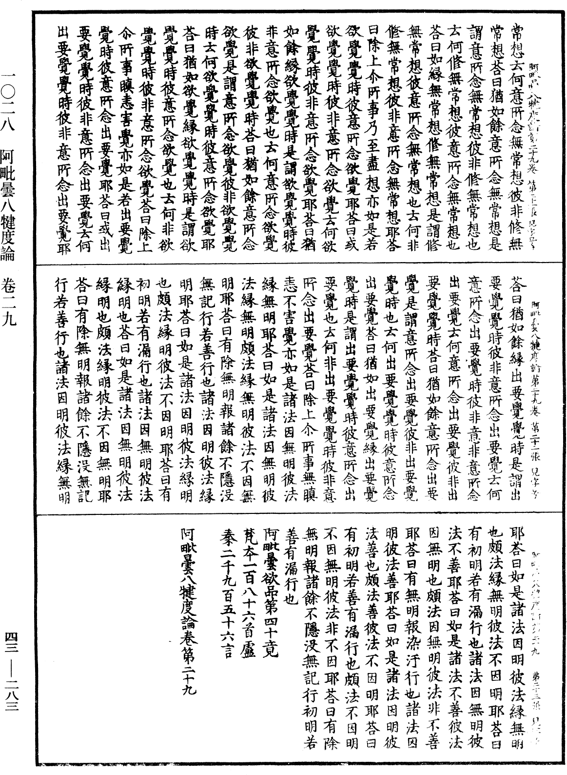 阿毗曇八犍度論《中華大藏經》_第43冊_第283頁