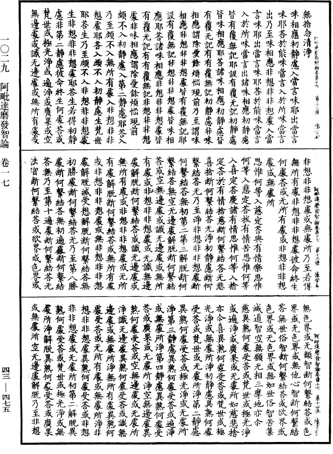 阿毗達磨發智論《中華大藏經》_第43冊_第475頁