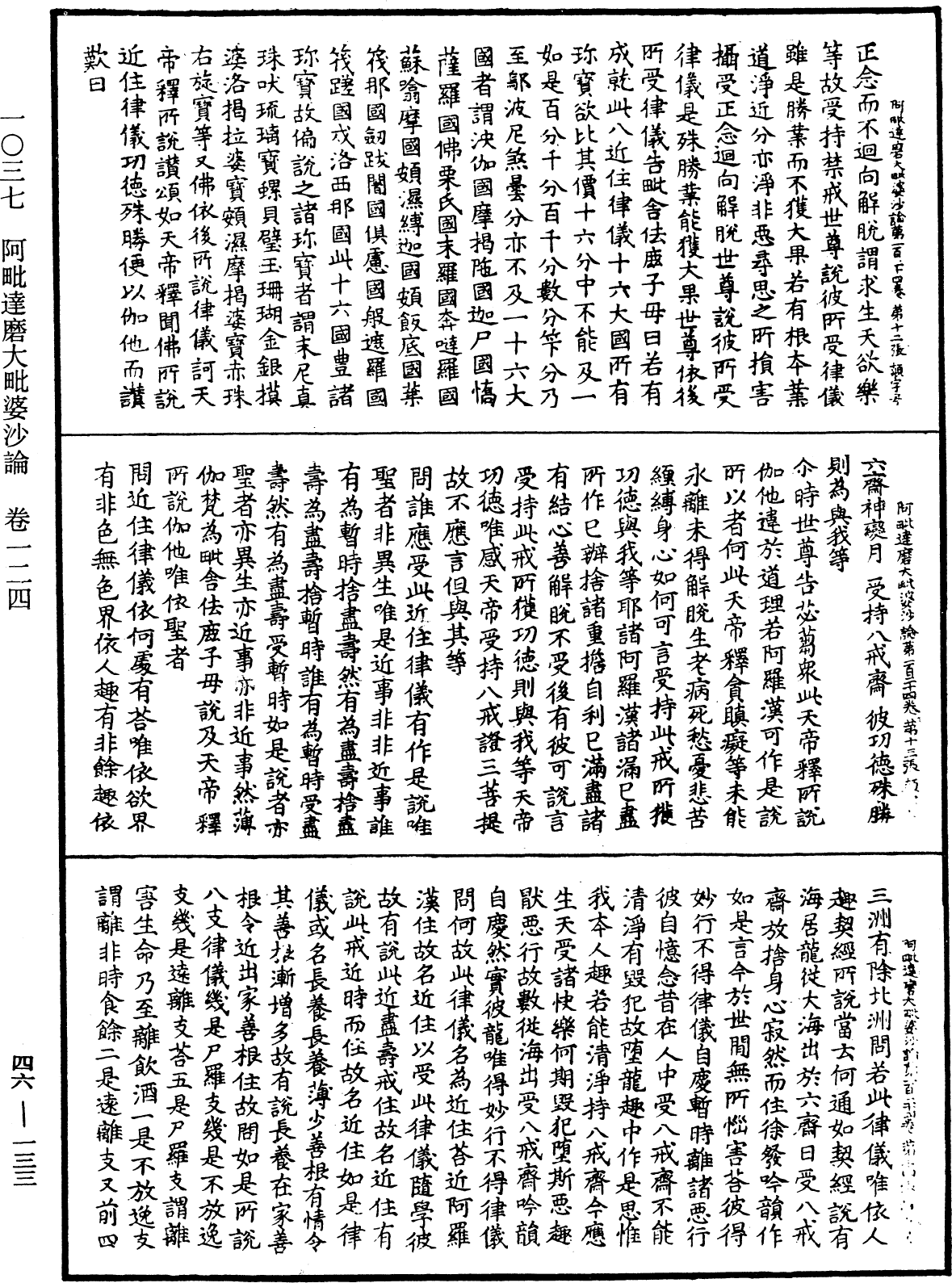 阿毗達磨大毗婆沙論《中華大藏經》_第46冊_第0133頁