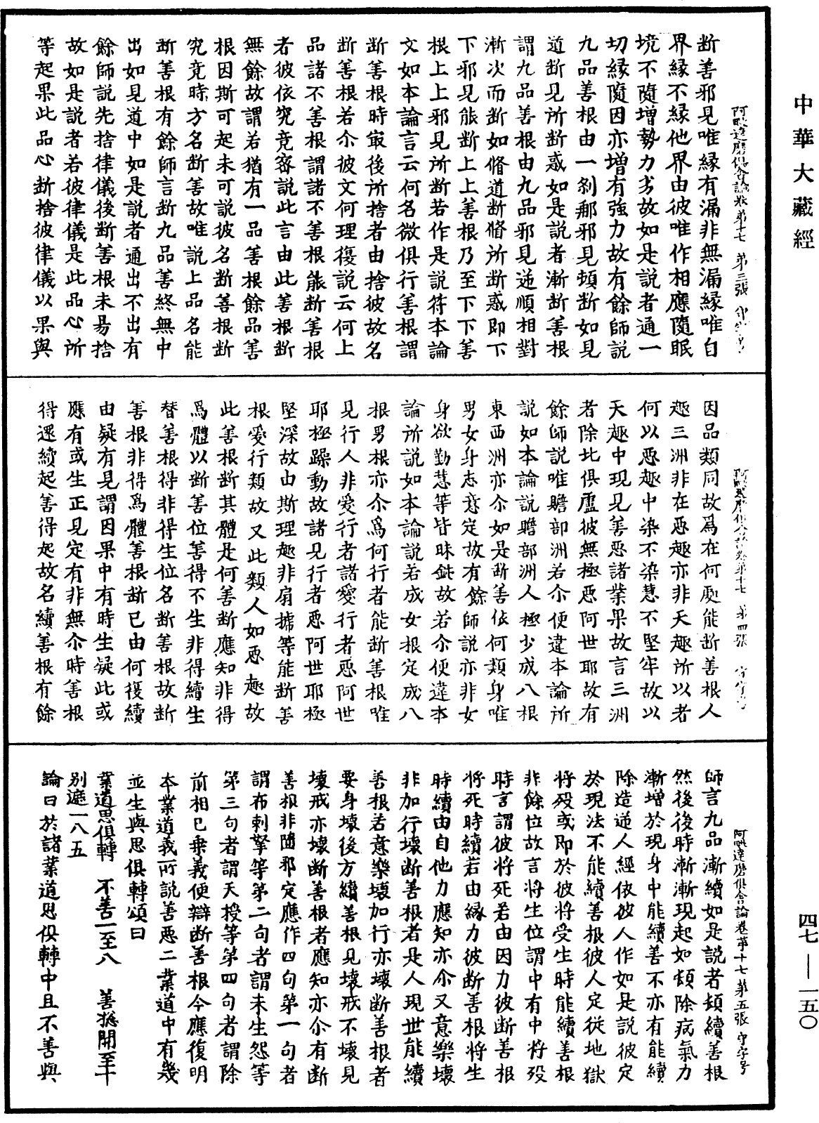 阿毗達磨俱舍論《中華大藏經》_第47冊_第150頁