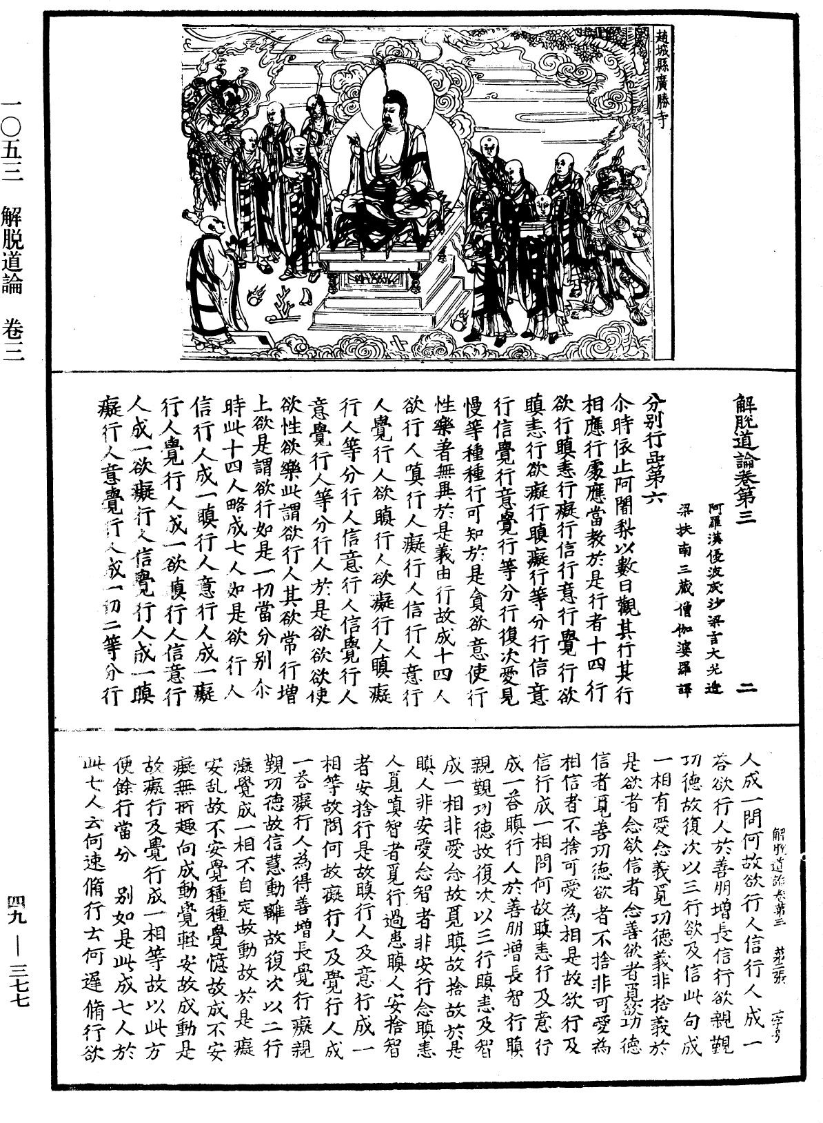 解脫道論《中華大藏經》_第49冊_第0377頁