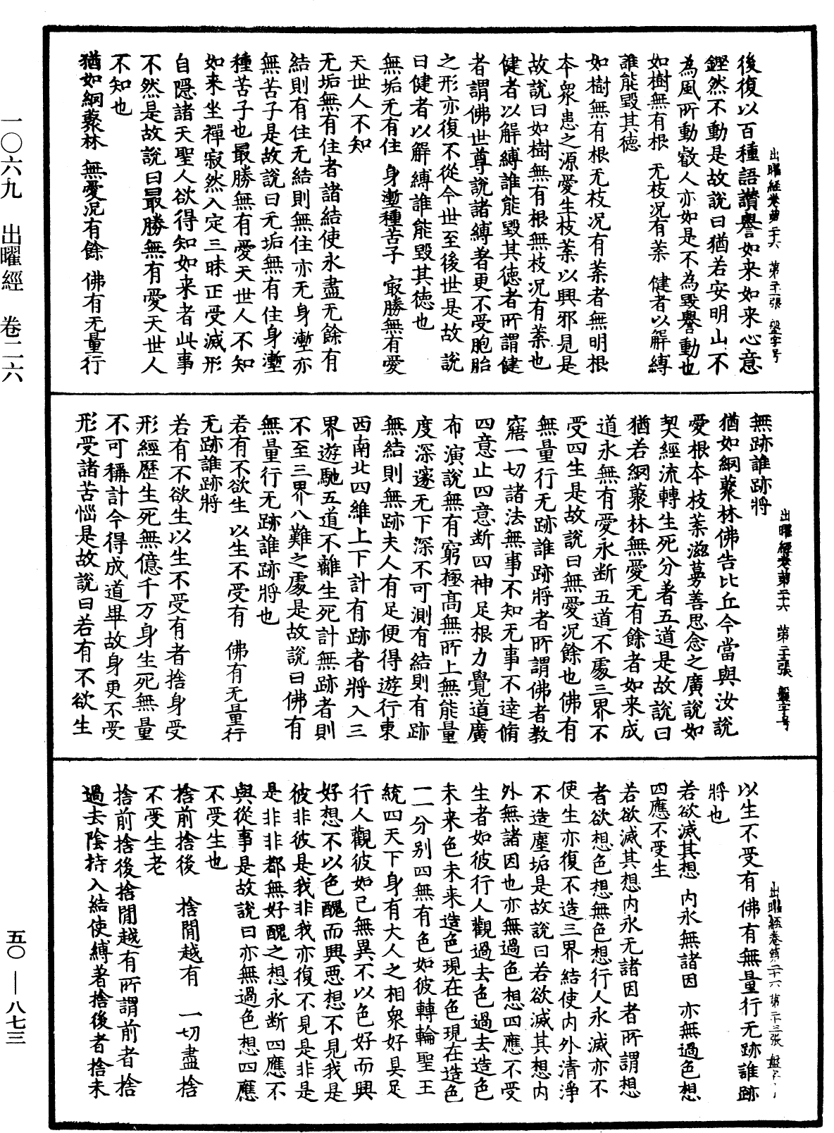 出曜經《中華大藏經》_第50冊_第873頁