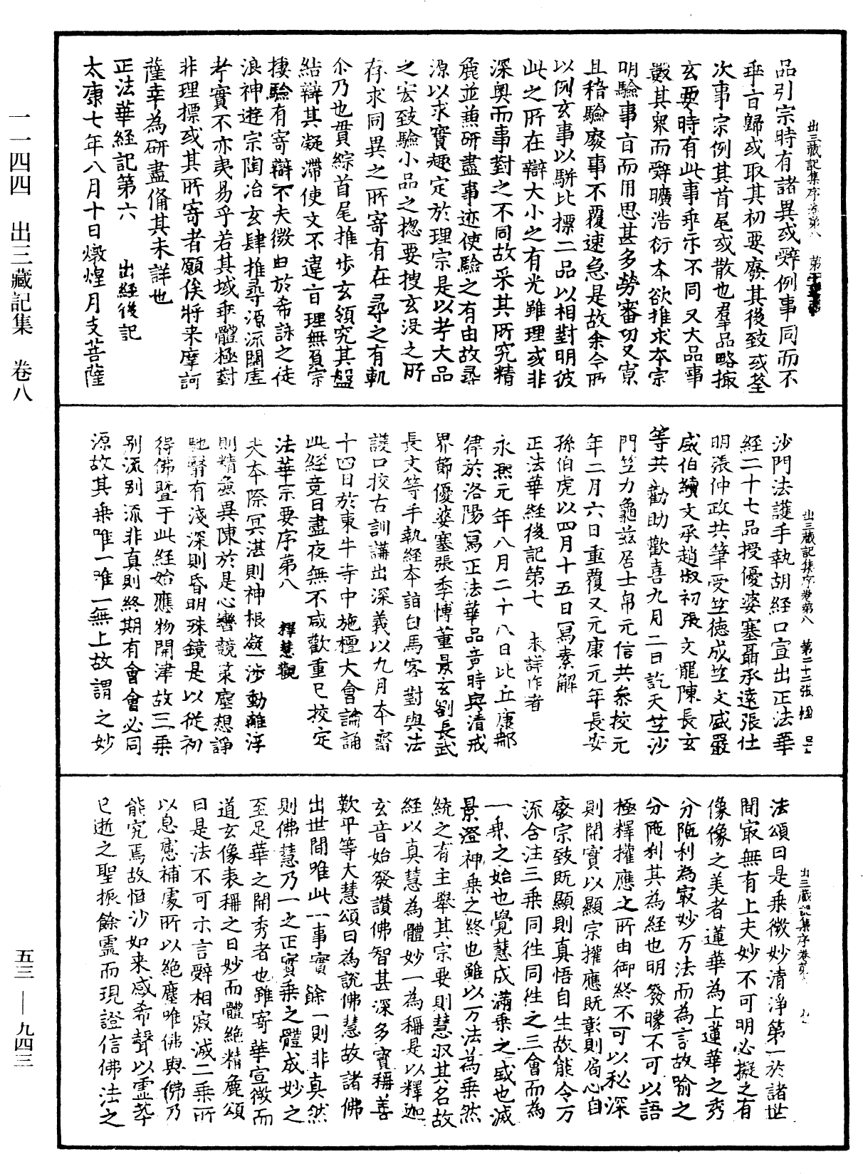 出三藏記集《中華大藏經》_第53冊_第943頁