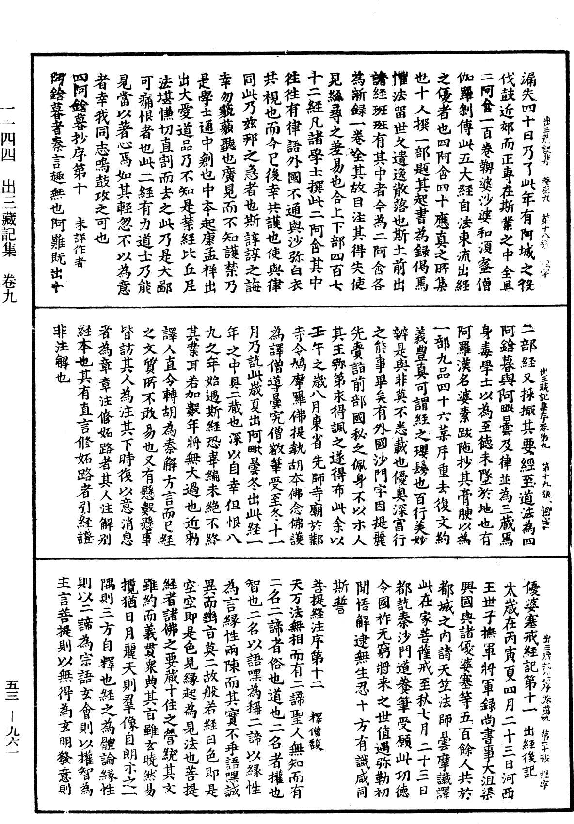 出三藏記集《中華大藏經》_第53冊_第961頁