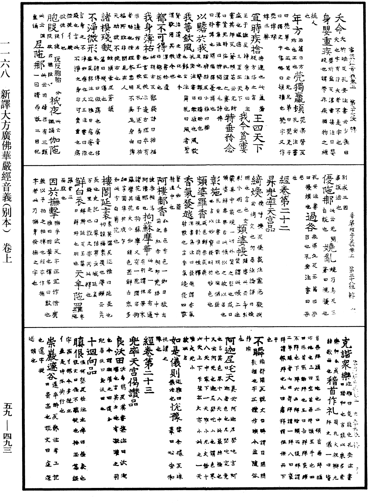 新譯大方廣佛華嚴經音義(別本)《中華大藏經》_第59冊_第0493頁