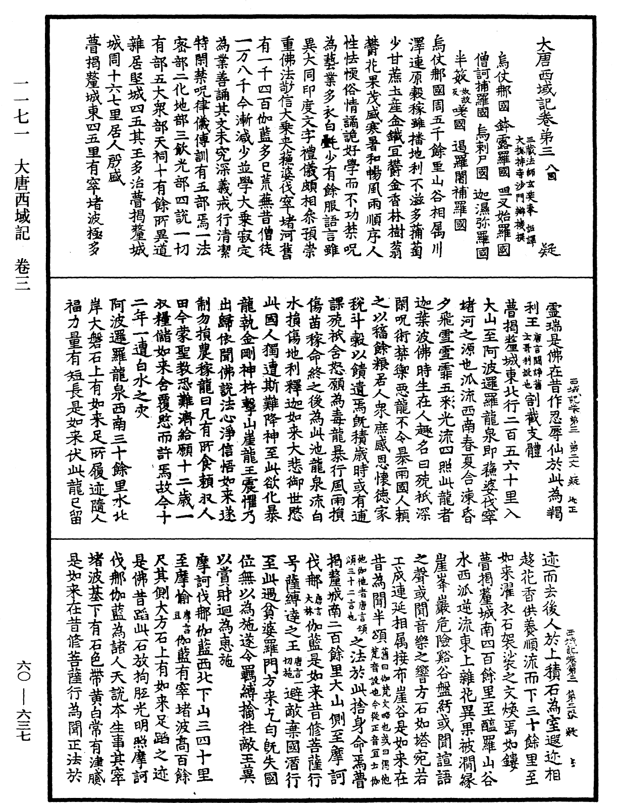 大唐西域記《中華大藏經》_第60冊_第0637頁