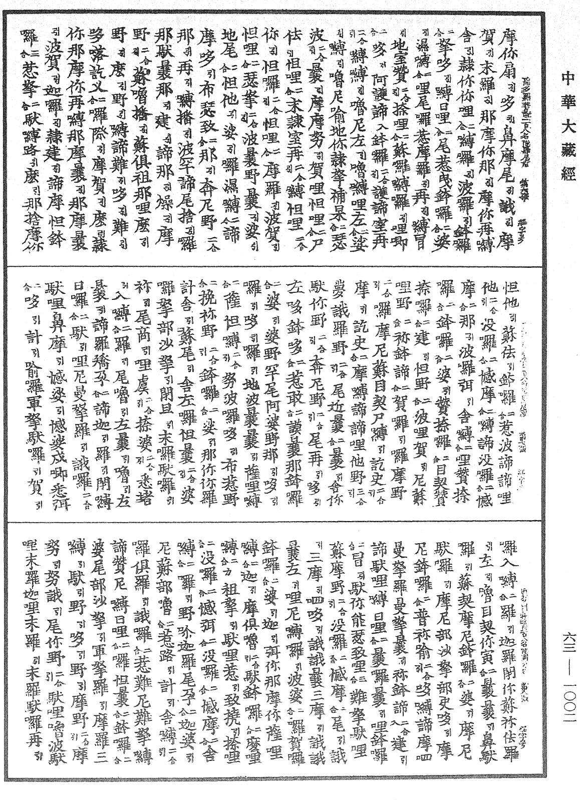 圣多罗菩萨一百八名陀罗尼经《中华大藏经》_第63册_第1002页