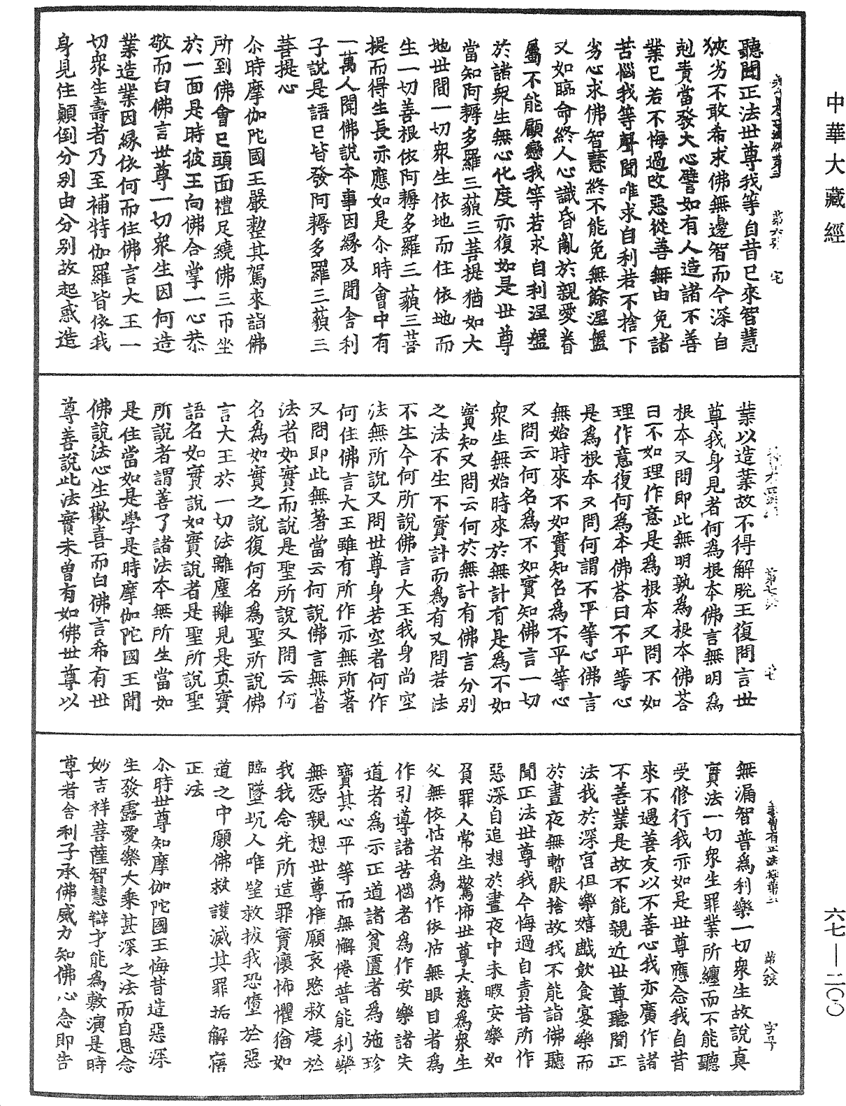 佛說未曾有正法經《中華大藏經》_第67冊_第200頁