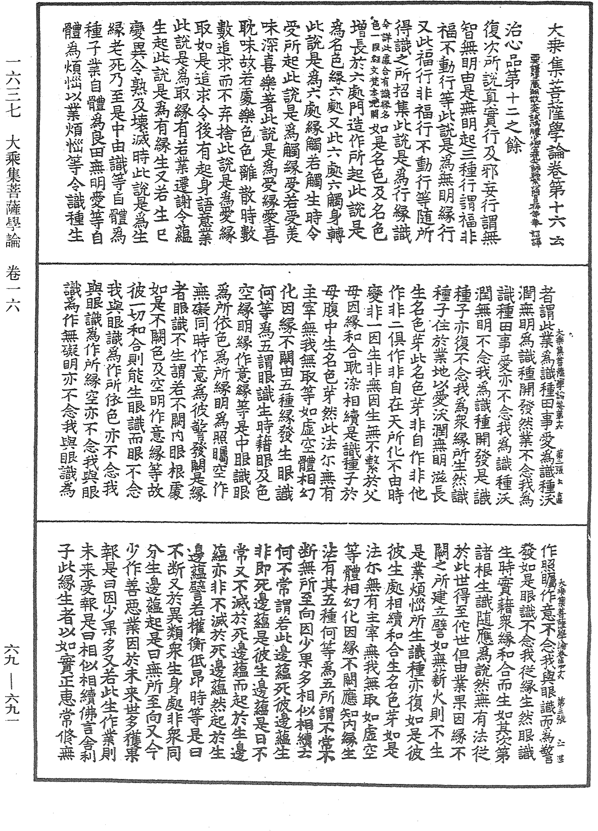 大乘集菩薩學論《中華大藏經》_第69冊_第691頁