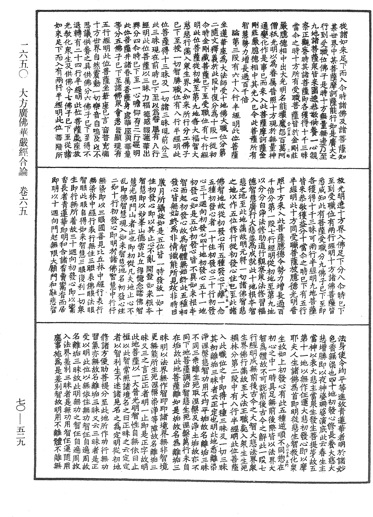 大方廣佛華嚴經合論《中華大藏經》_第70冊_第0529頁