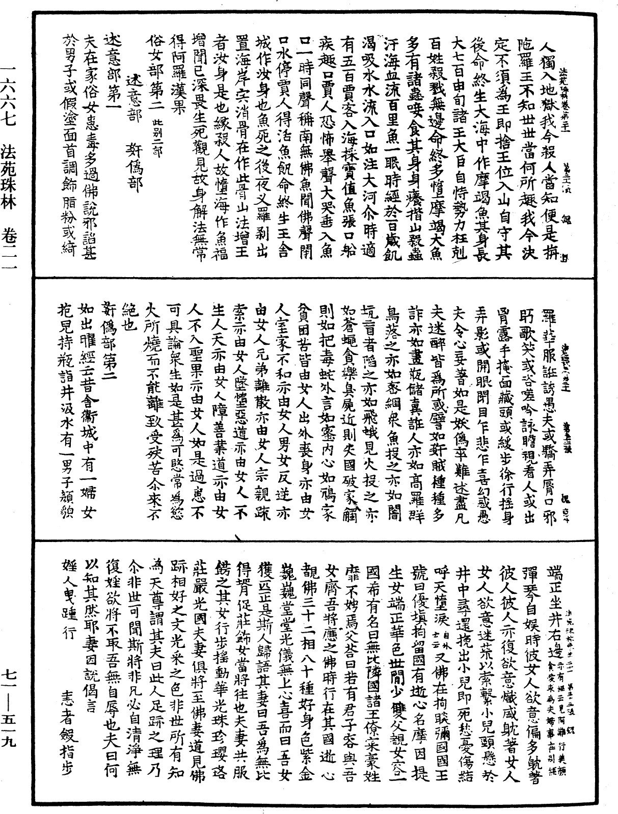 法苑珠林《中華大藏經》_第71冊_第519頁