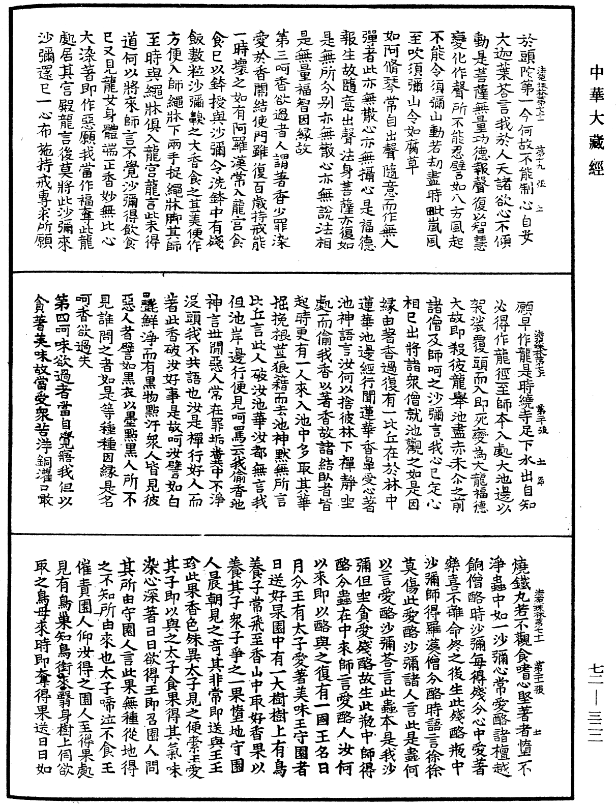 法苑珠林《中華大藏經》_第72冊_第322頁