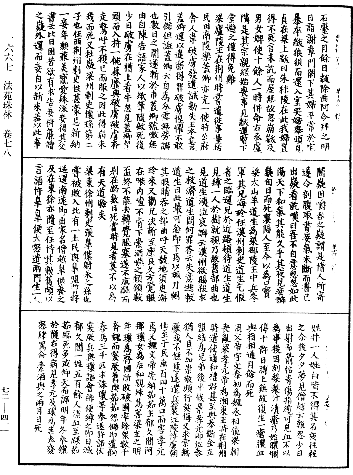 法苑珠林《中華大藏經》_第72冊_第411頁