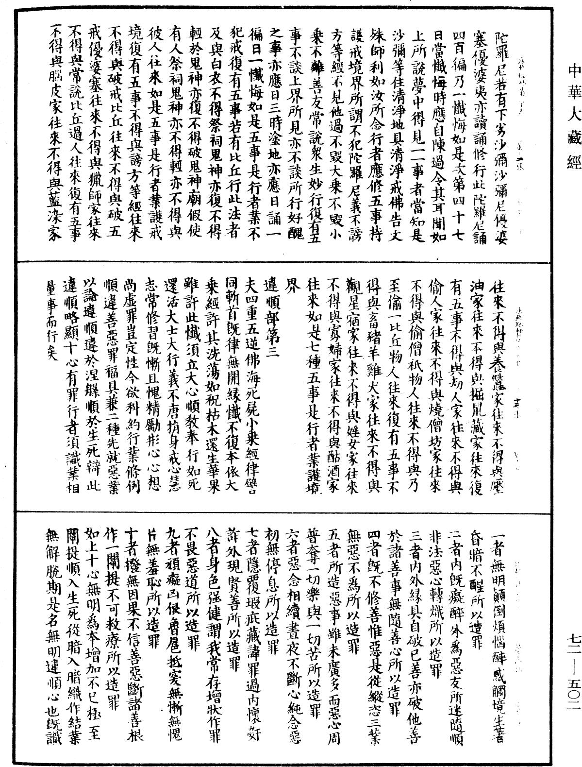 法苑珠林《中華大藏經》_第72冊_第502頁