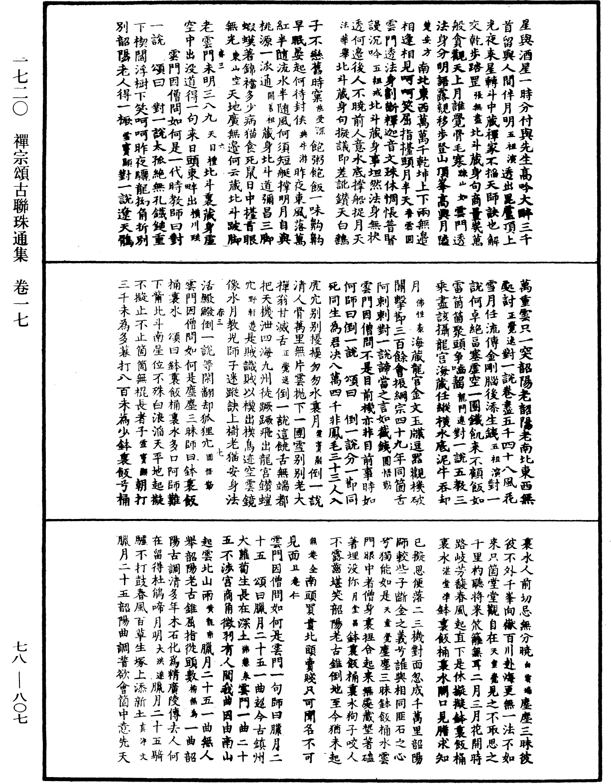 禅宗颂古联珠通集《中华大藏经》_第78册_第0807页