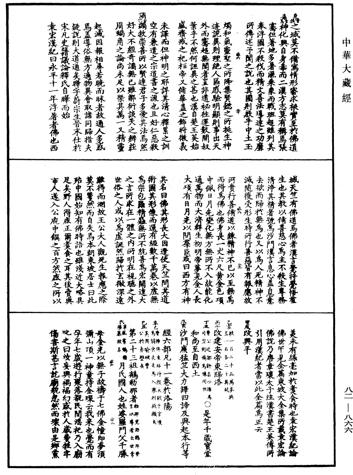 佛祖歷代通載《中華大藏經》_第82冊_第0866頁