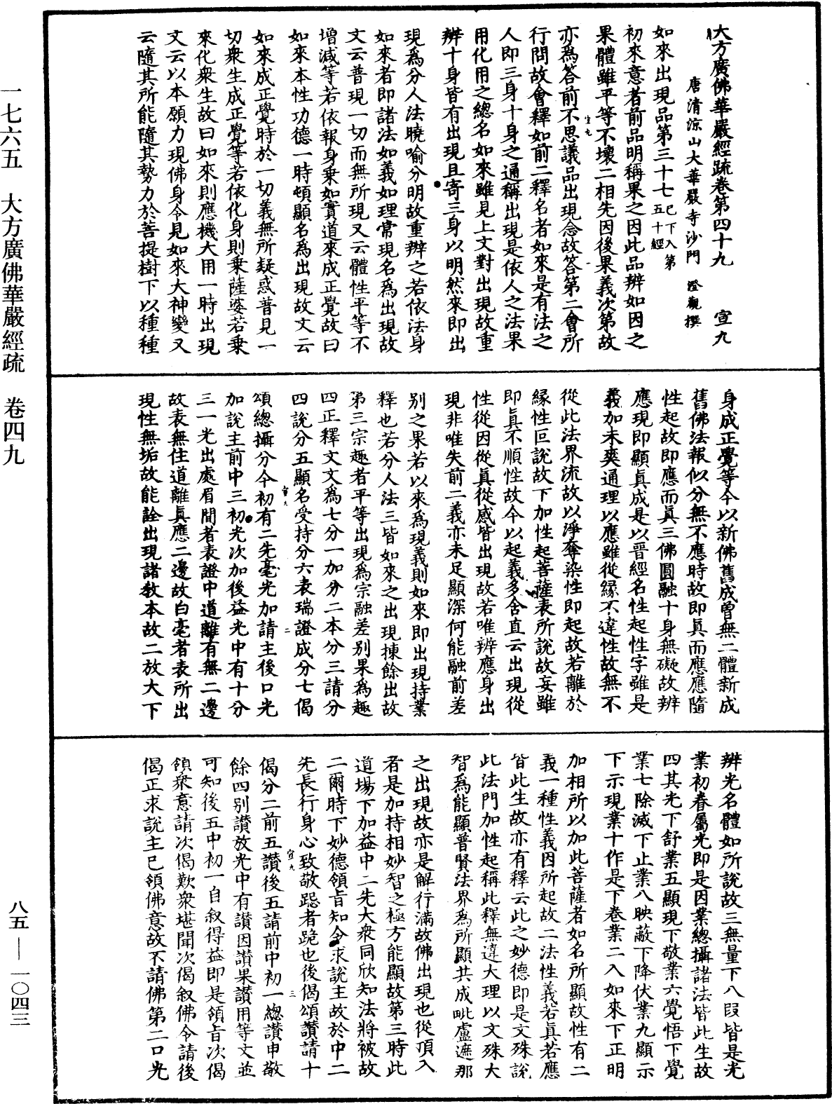 大方廣佛華嚴經疏《中華大藏經》_第85冊_第1043頁