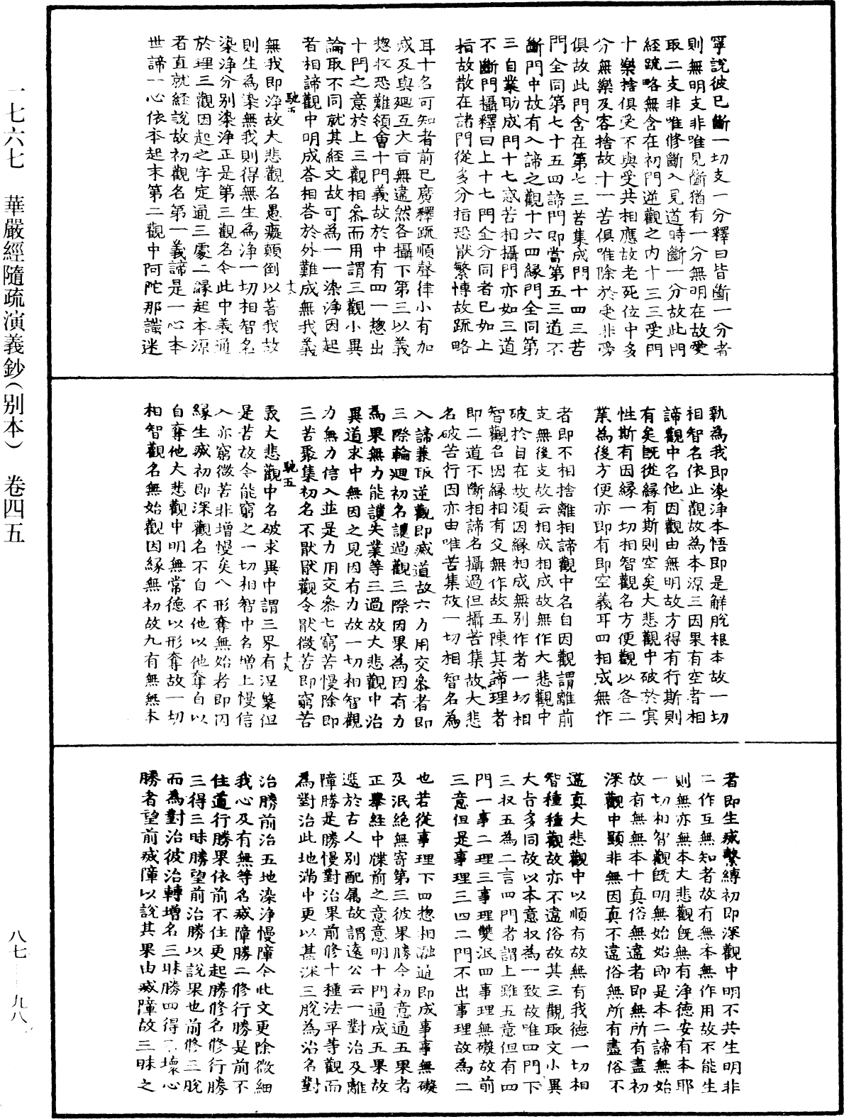 華嚴經隨疏演義鈔(別本)《中華大藏經》_第87冊_第0981頁