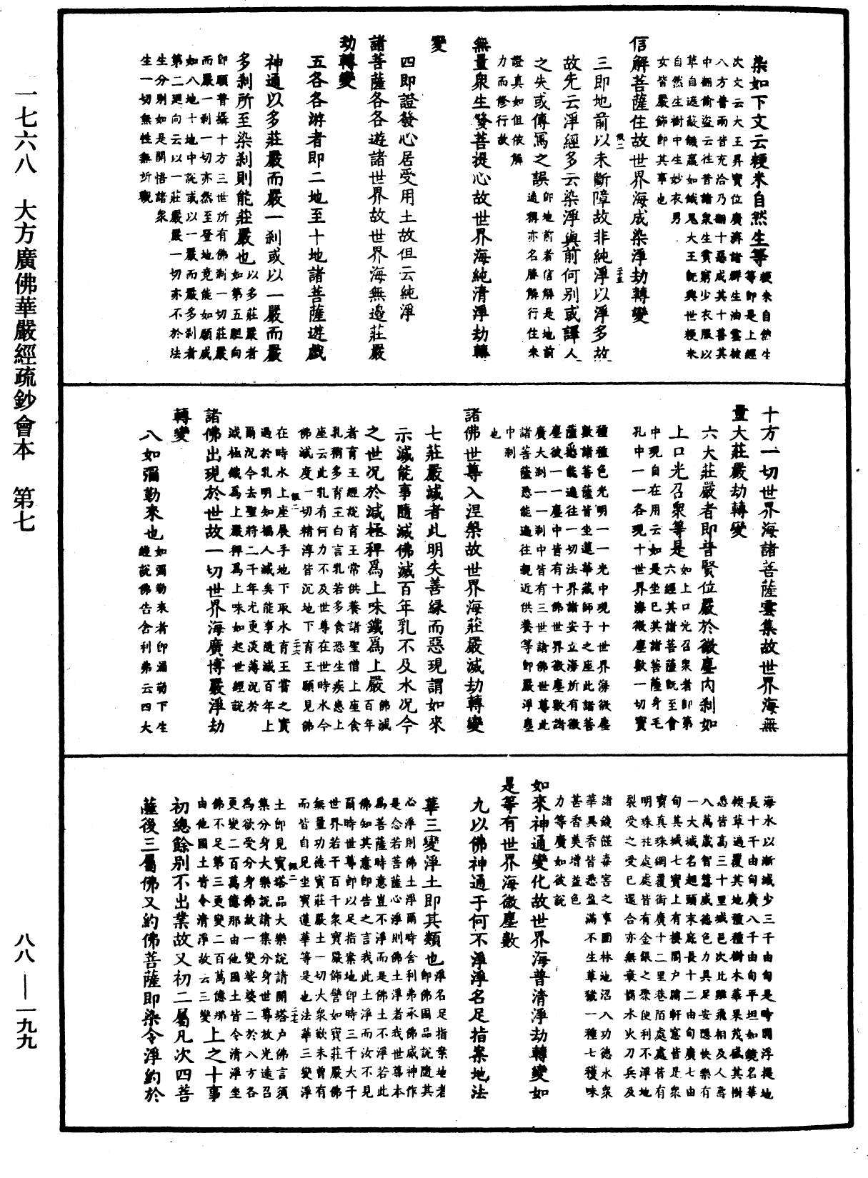 大方廣佛華嚴經疏鈔會本《中華大藏經》_第88冊_第199頁