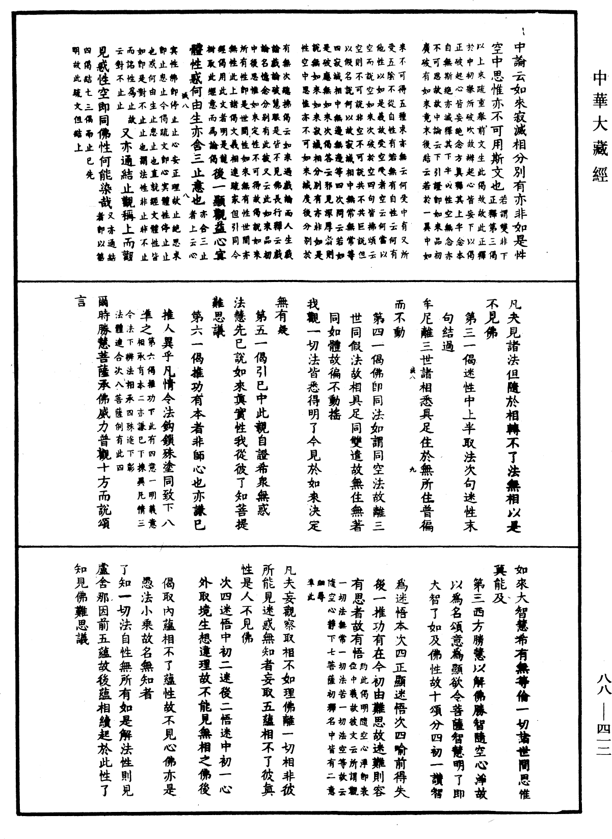 大方廣佛華嚴經疏鈔會本《中華大藏經》_第88冊_第412頁