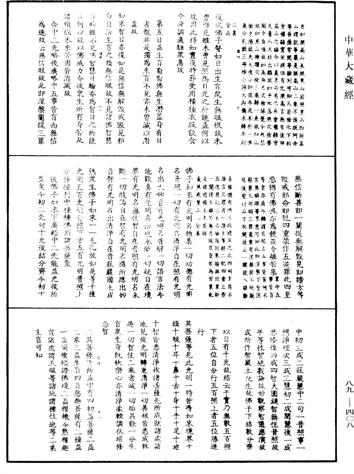 大方廣佛華嚴經疏鈔會本《中華大藏經》_第89冊_第408頁