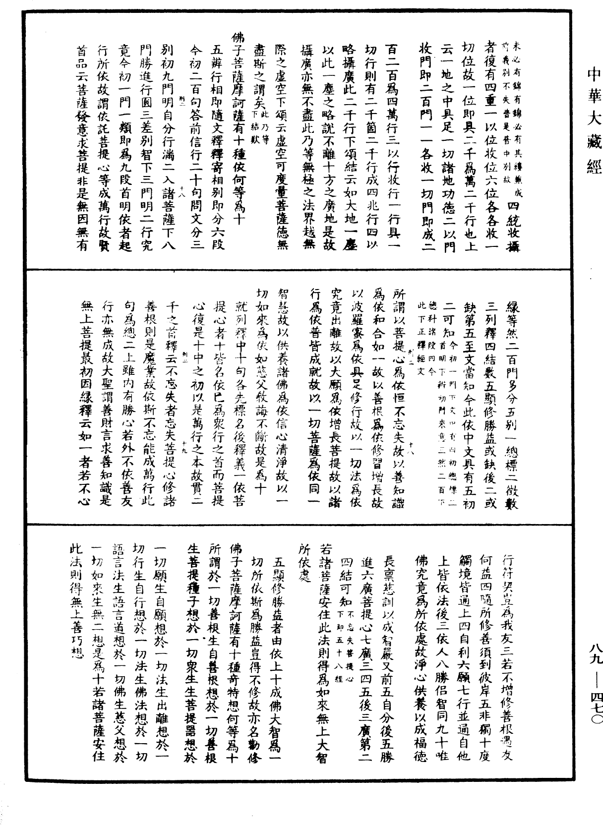 大方廣佛華嚴經疏鈔會本《中華大藏經》_第89冊_第470頁