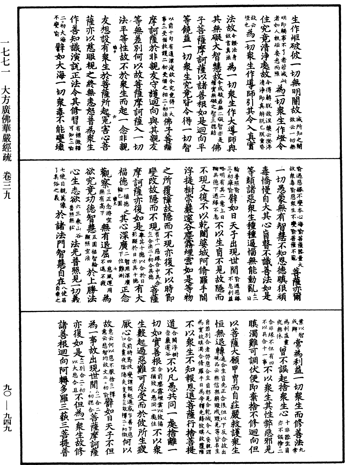 大方廣佛華嚴經疏《中華大藏經》_第90冊_第949頁