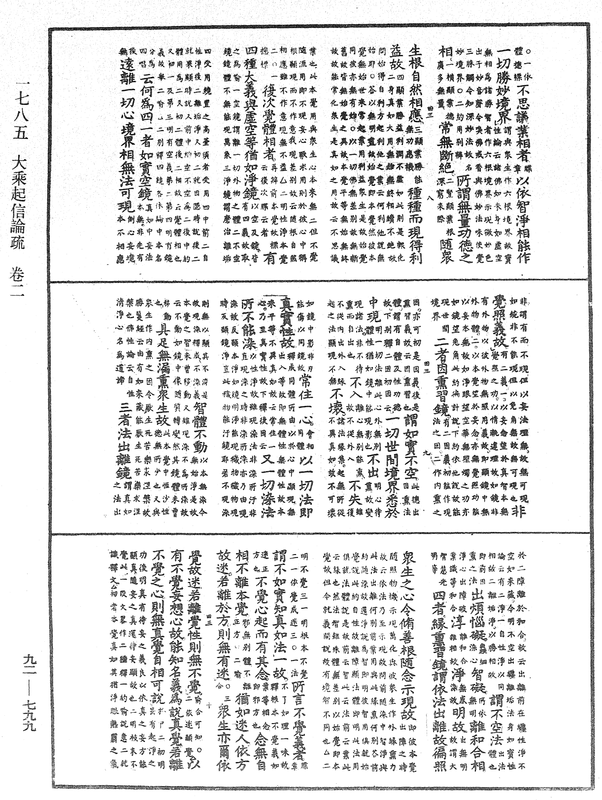 大乘起信論疏《中華大藏經》_第92冊_第799頁