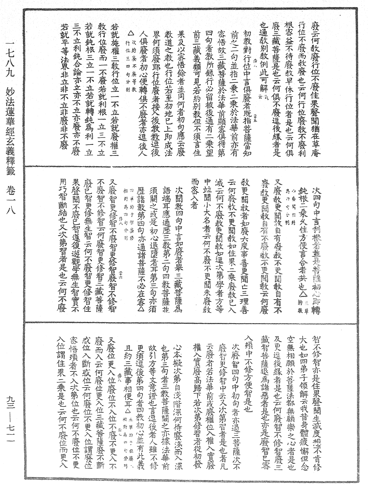 法華玄義釋籤《中華大藏經》_第93冊_第711頁