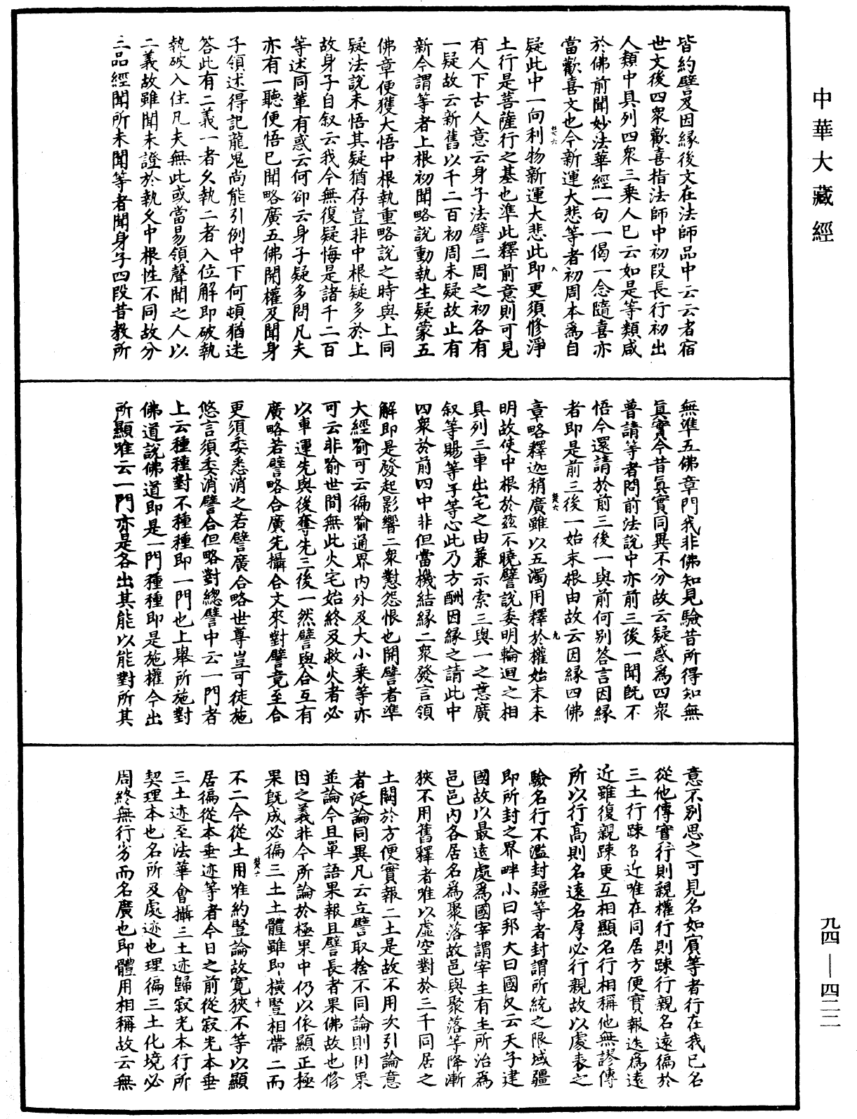 法華文句記《中華大藏經》_第94冊_第422頁