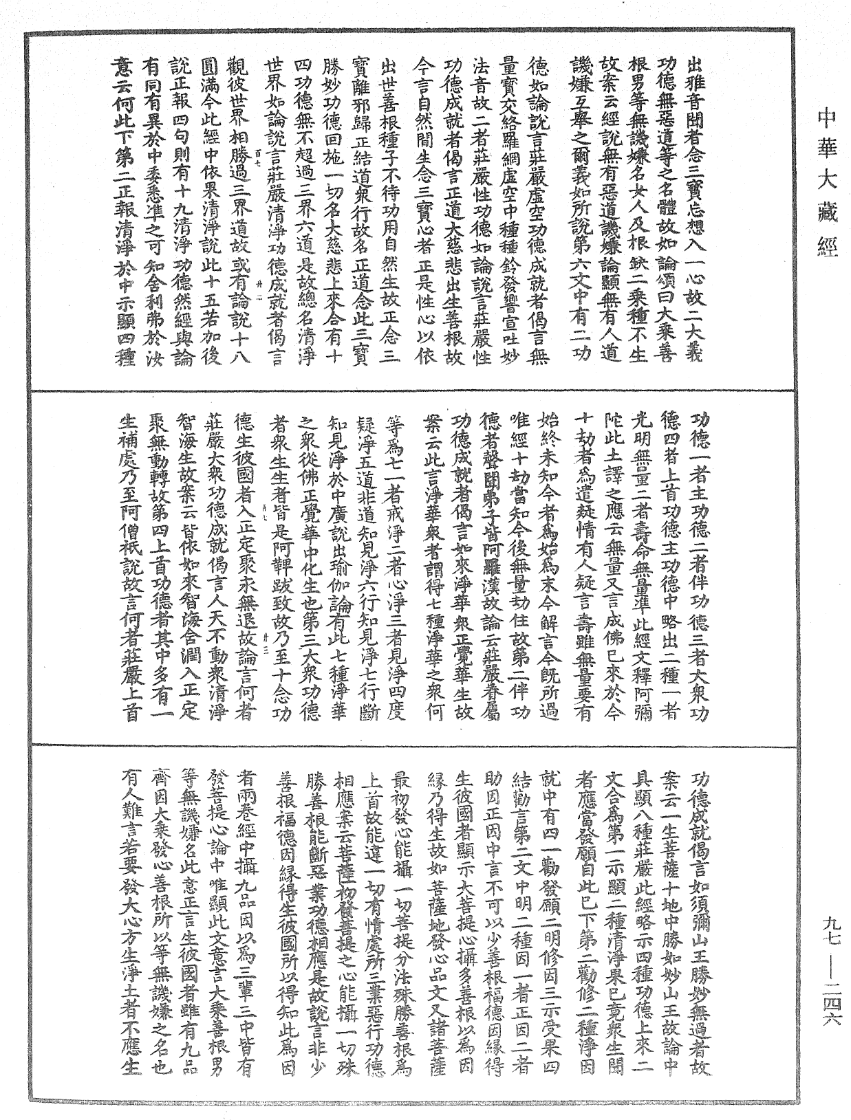 佛說阿彌陀經疏《中華大藏經》_第97冊_第246頁