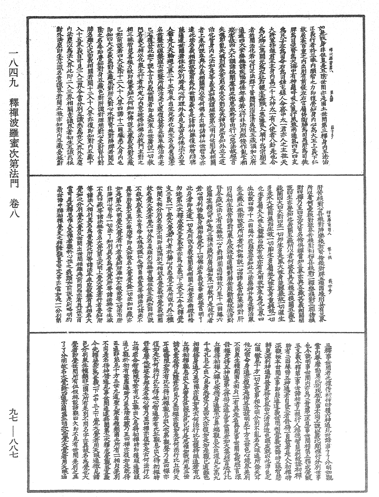 釋禪波羅蜜次第法門《中華大藏經》_第97冊_第887頁