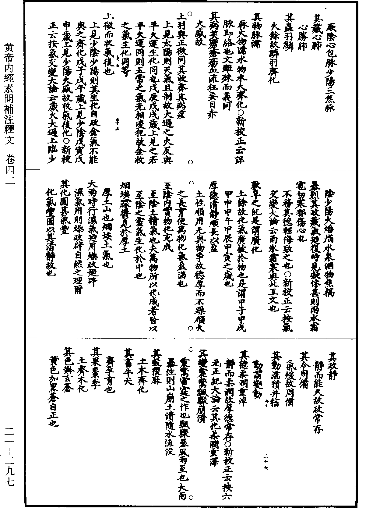 黃帝內經素問補註釋文《道藏》第21冊_第297頁